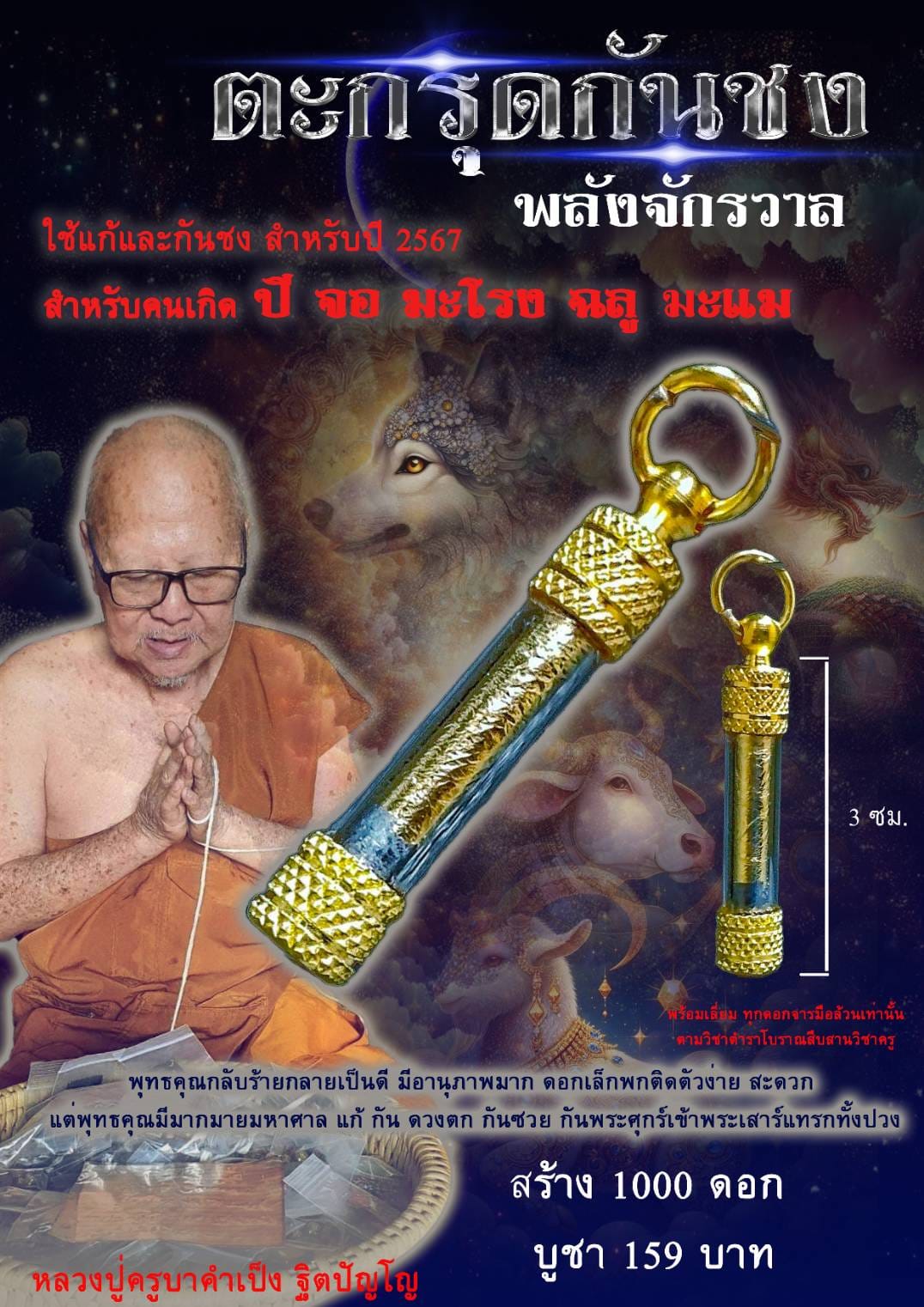 古巴康斌 2567   生肖符管