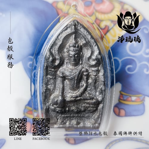 透明防水殼 包防水殼 包殼 保護殼 佛牌包殼 泰國佛牌包殼 均一價400 淨琉璃墜飾防水包殼　聖物供請／佛牌包殼／佛牌防水殼／包殼