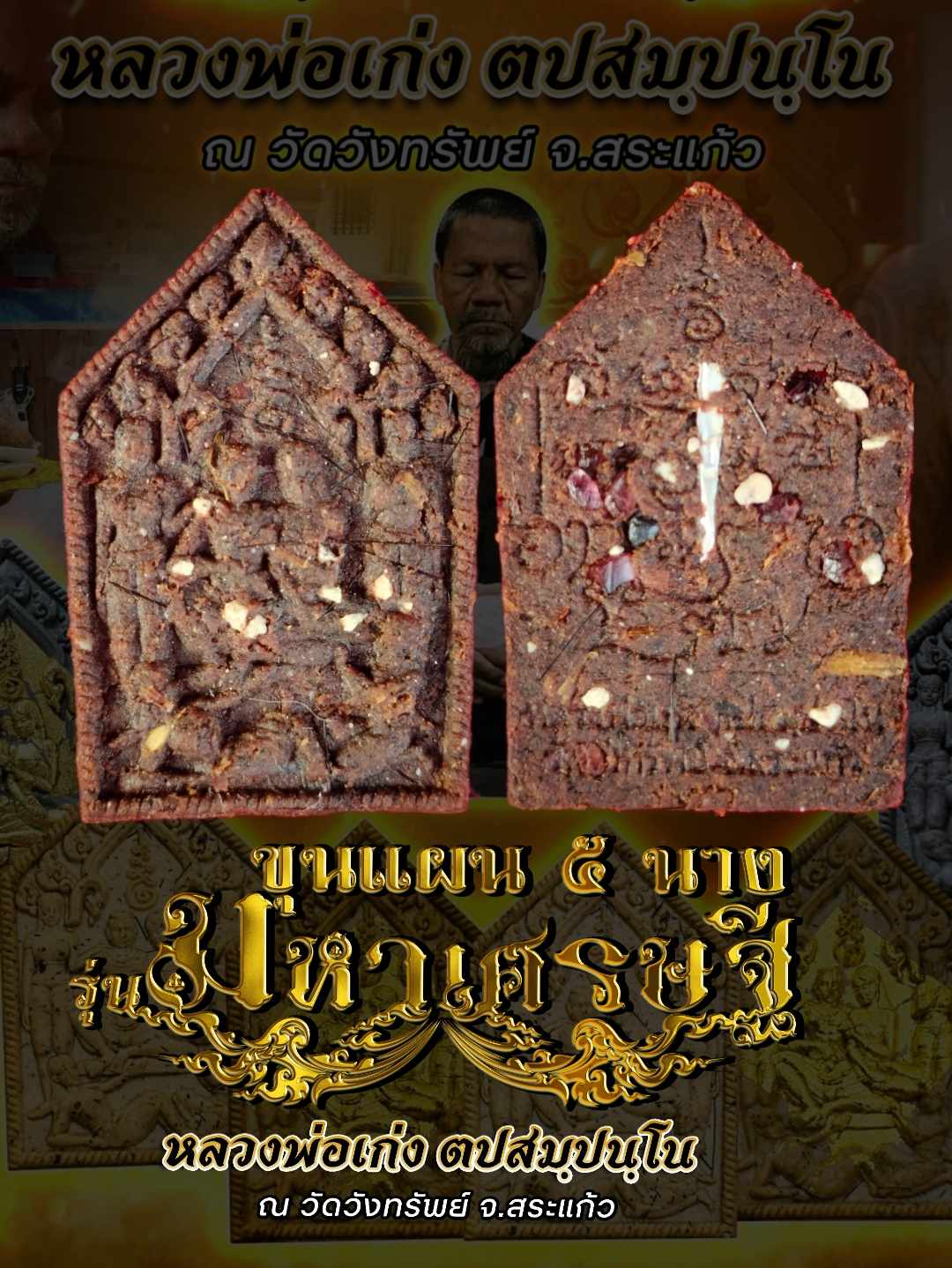 龍婆勁 幸福美滿坤平