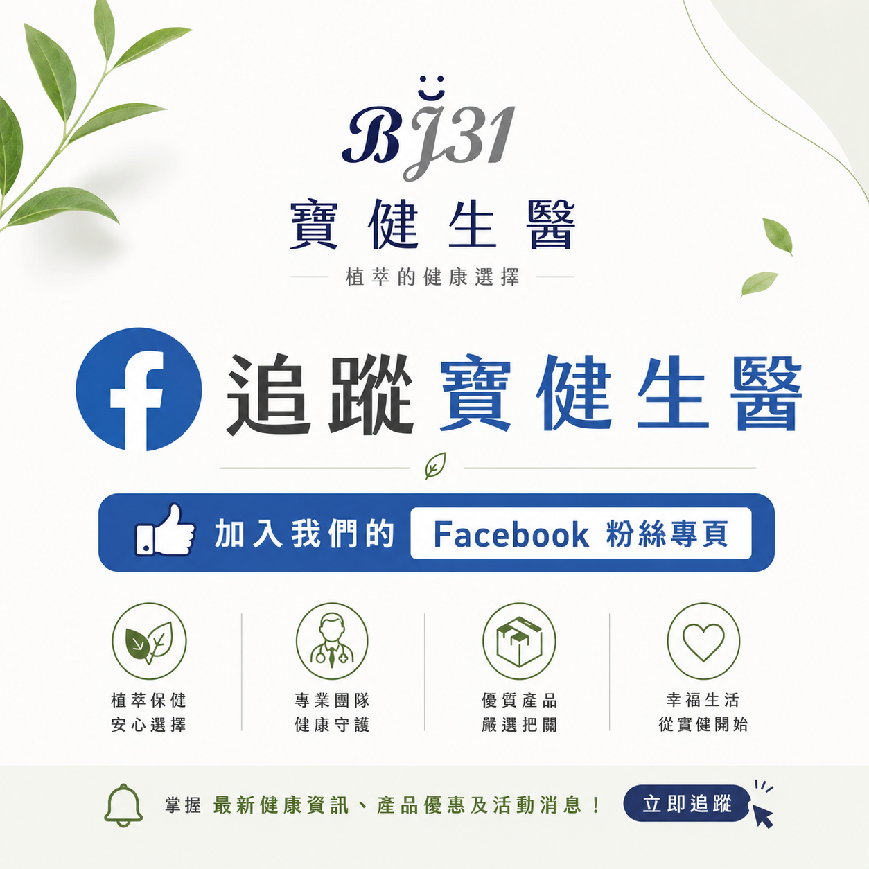 Facebook 專頁