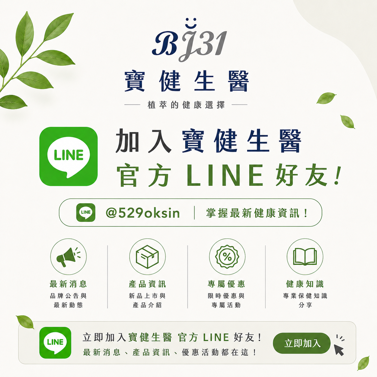 官方Line線上諮詢