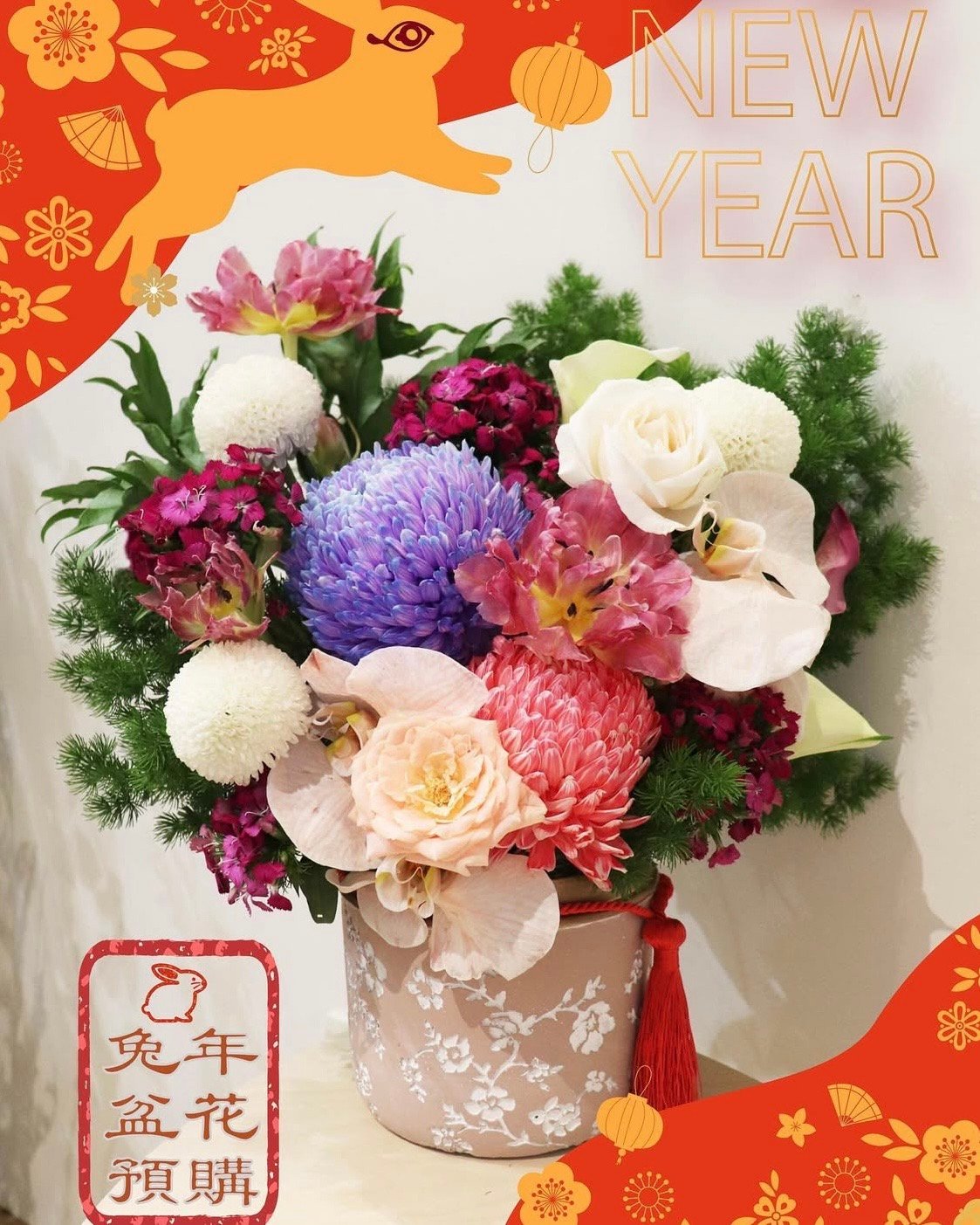 繁花似錦喜樂盆花 Lunar New Year Gift