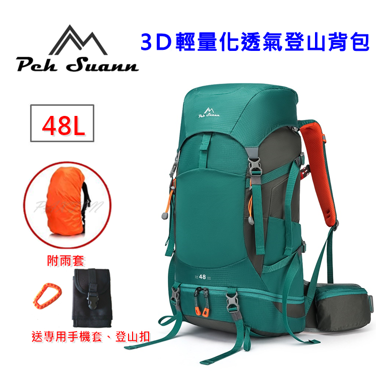 ◇包包工廠◆ Peh Suann 輕量化 3D網架 登山背包 48L #1150A