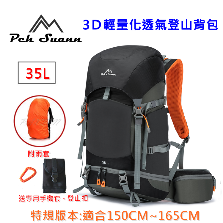 ◇包包工廠◆ Peh Suann 輕量化 3D網架 登山背包 35L #1300