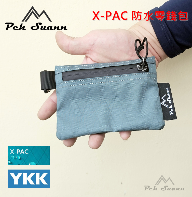 ◇包包工廠◆ Peh Suann X-PAC 防水 輕量化 零錢包 登山小包 隨身包 YKK拉鍊 PX-3016