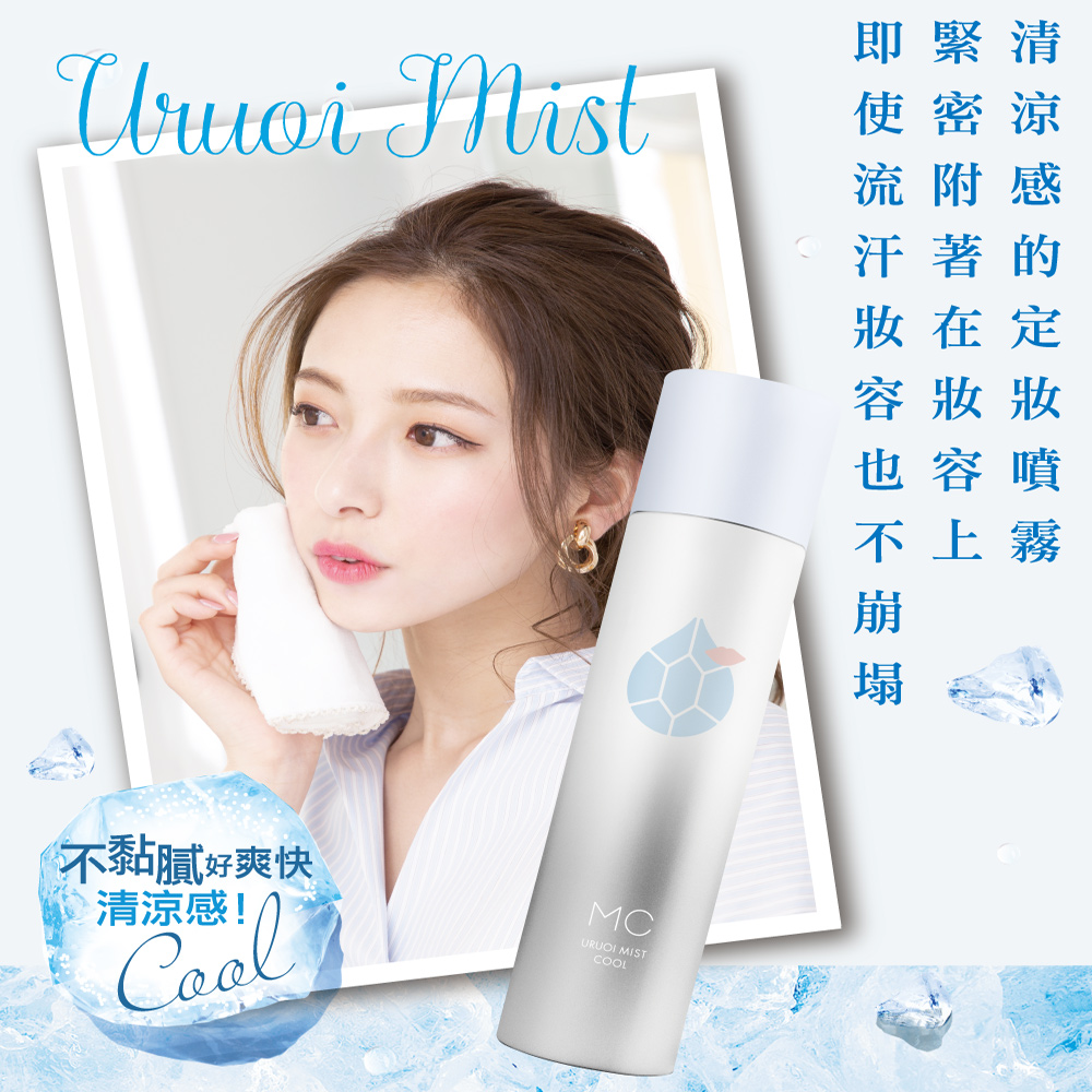 【Make Cover】完美掩護-3秒隱形薄膜酷涼控油定妝噴霧(柑橘香) 65g