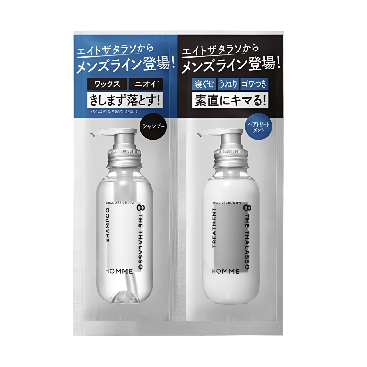 【8 THE THALASSO HOMME】自在髮型男洗+潤一日旅行組10mL+ 10mL