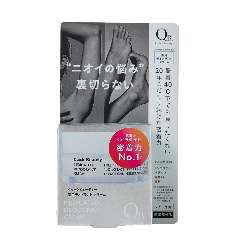 【白金級QB】集中抗異味持久體香膏30g(腋下、足用)