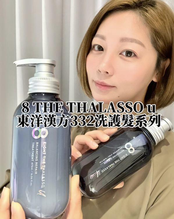 網紅好物大推薦Chihmin Lu - 8 THE THALASSO u