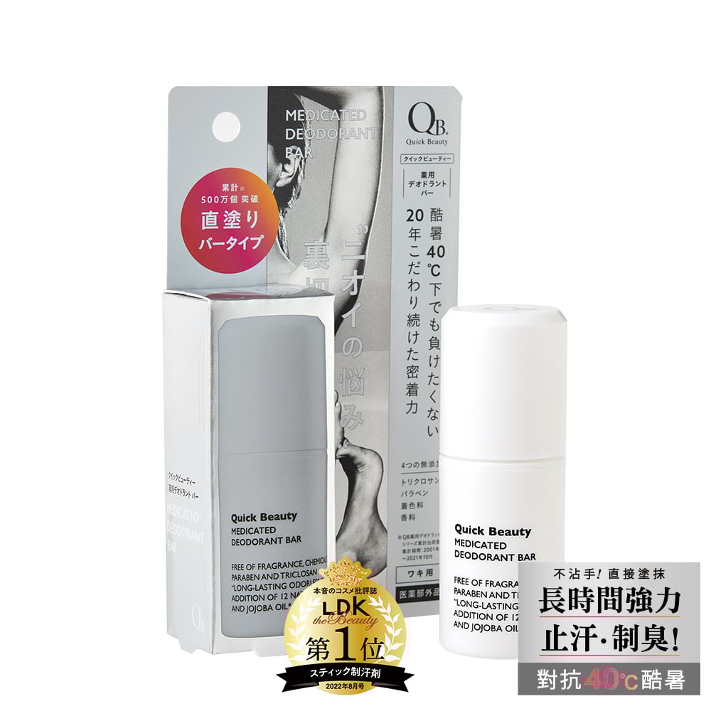 【白金級QB】不沾手抗異味體香棒 20g (腋下、足用)