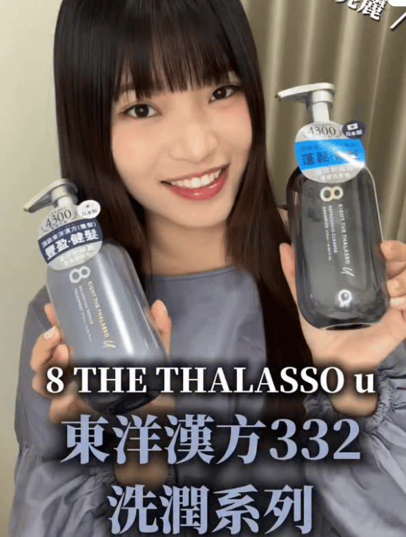 網紅好物大推薦粉紅色🩷- 8 THE THALASSO u