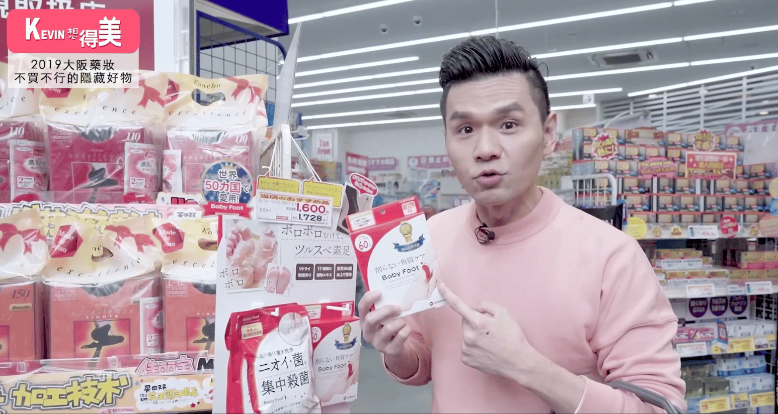 Kevin老師-日本大阪必買清單