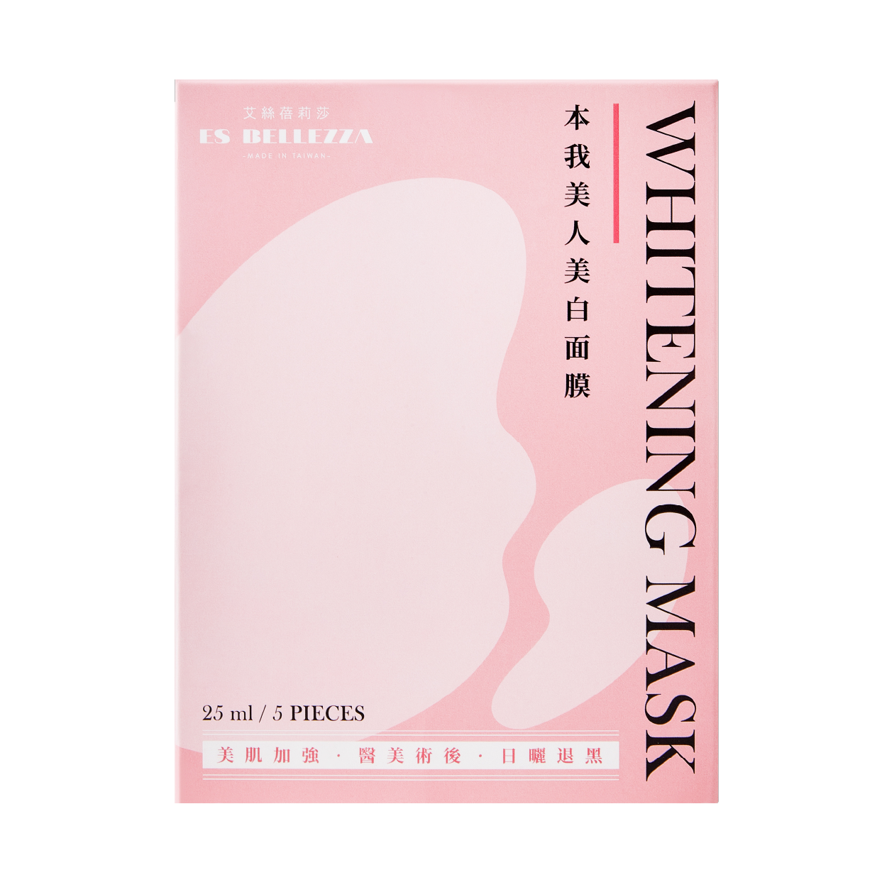 本我美人美白面膜 5片組