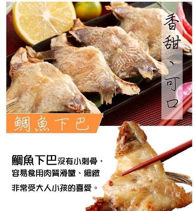 【鯛魚下巴】香甜.可口~600g±10g