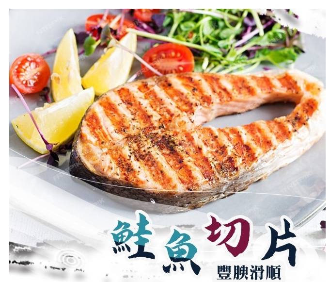 【鮭魚切片】 豐腴滑順~200g±10g