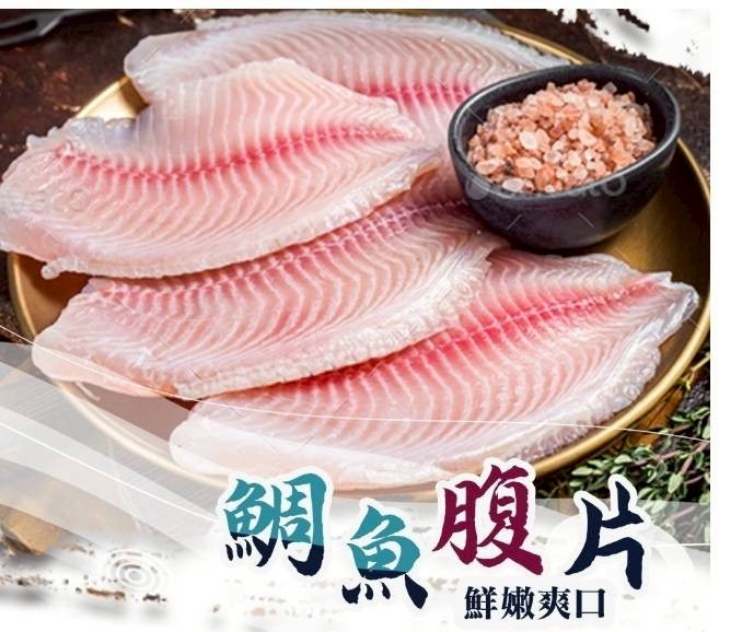 【鯛魚腹片】~鮮嫩爽口~ 240g±10g