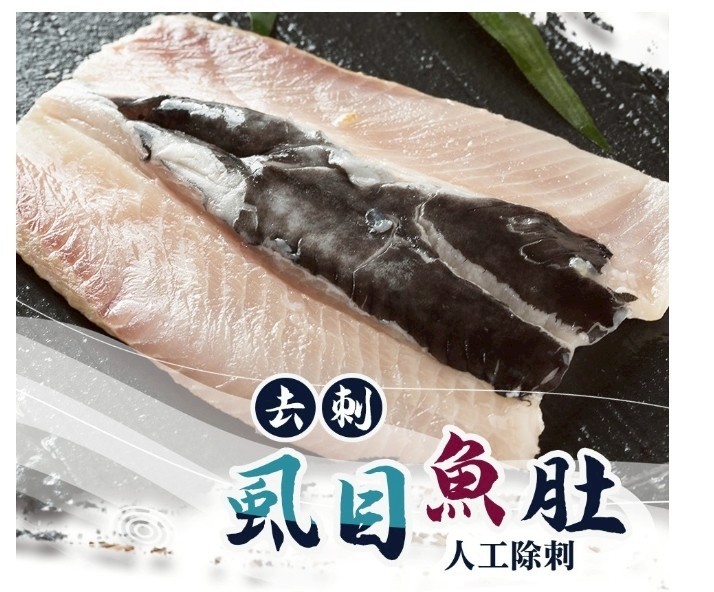 【去刺虱目魚肚】 肉質鮮美~150g±10g