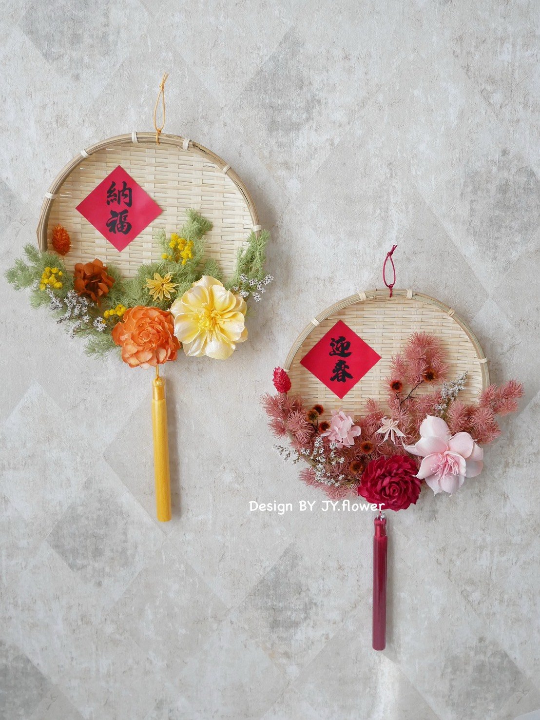 【中式米篩掛飾】乾燥花掛飾/新年春聯