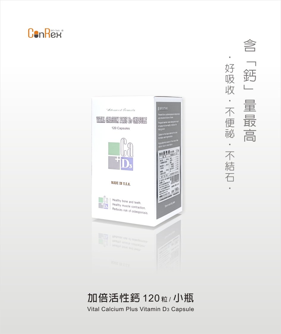 【加倍活性鈣】軟膠囊120粒