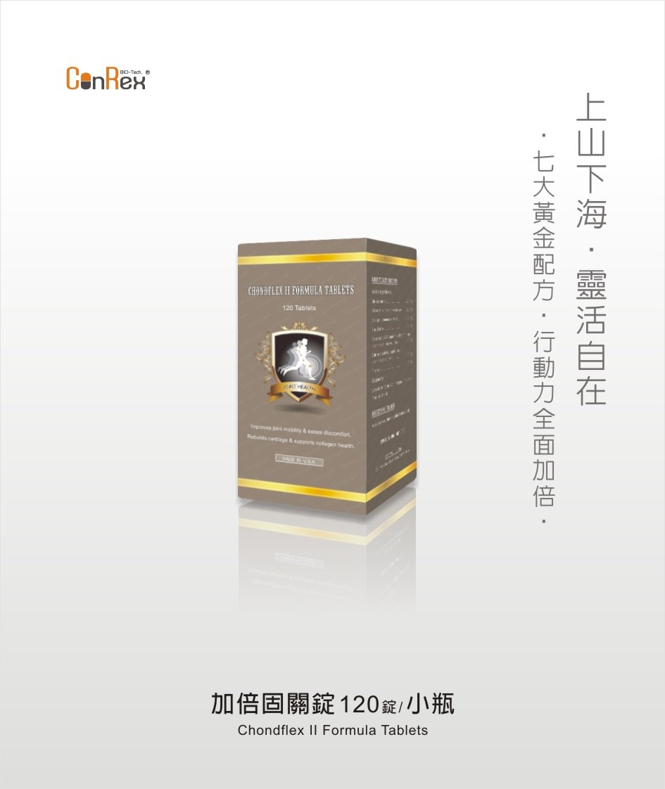 【加倍固關錠】120錠