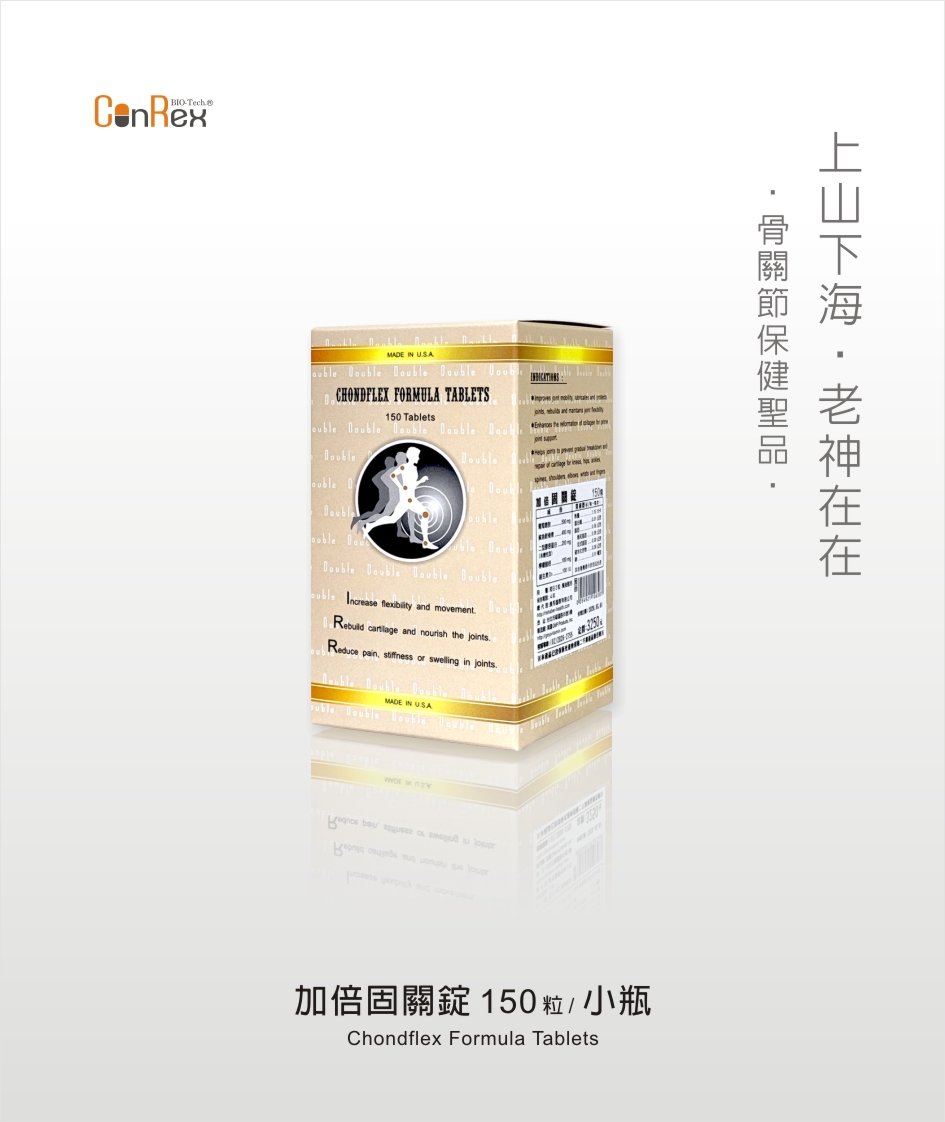 【加倍固關錠】150粒