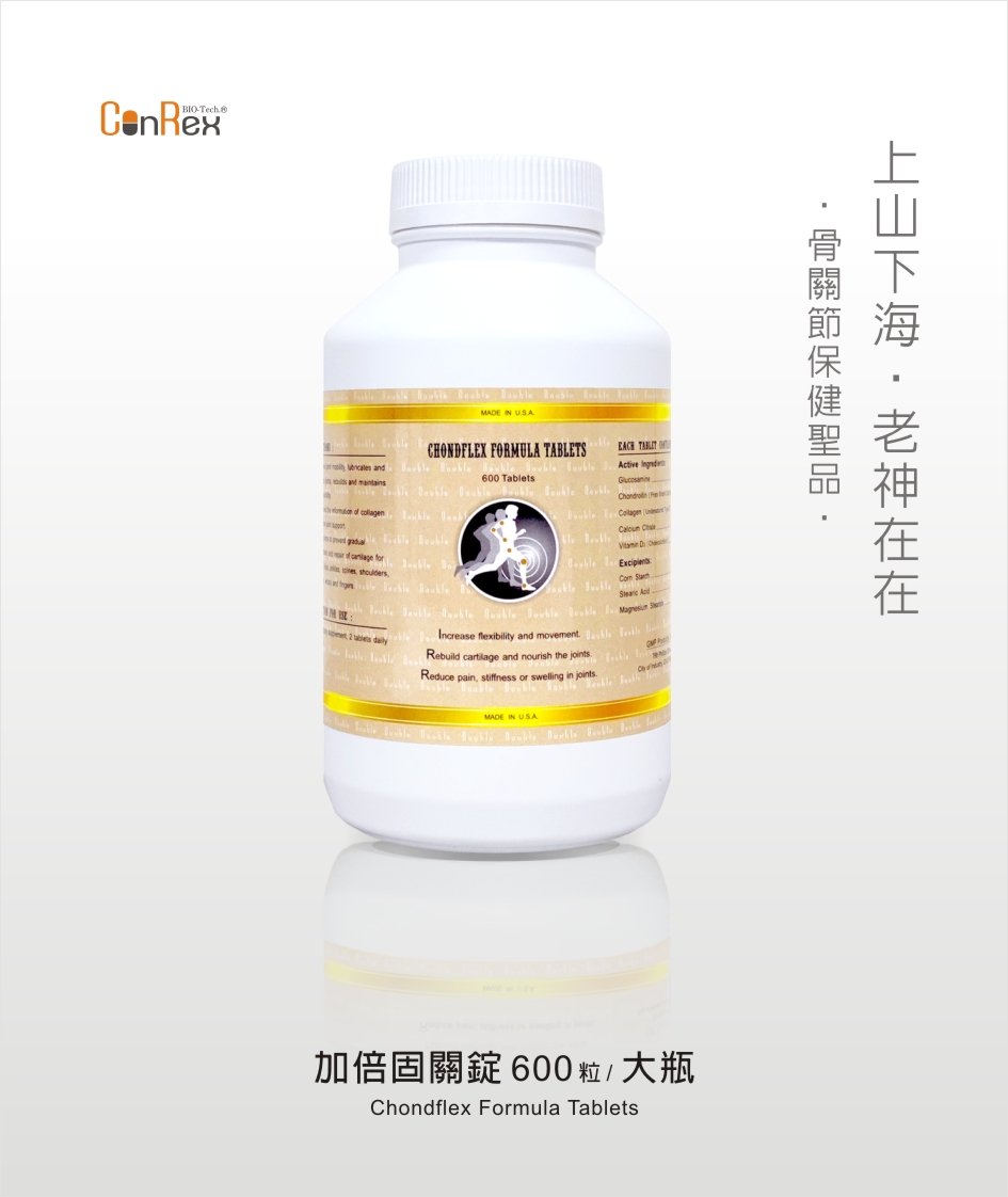 【加倍固關錠】600粒