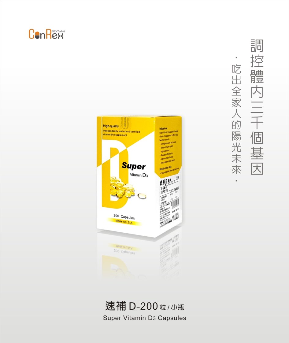 【速補D】軟膠囊200粒