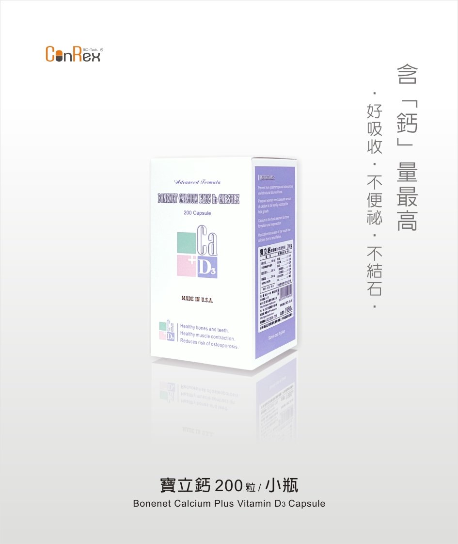 【寶立鈣】軟膠囊200粒