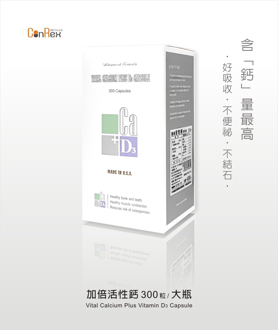 【加倍活性鈣】軟膠囊300粒