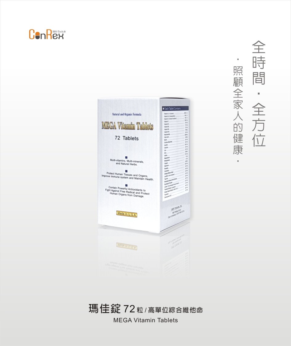 【瑪佳錠】高單位綜合維他命72錠