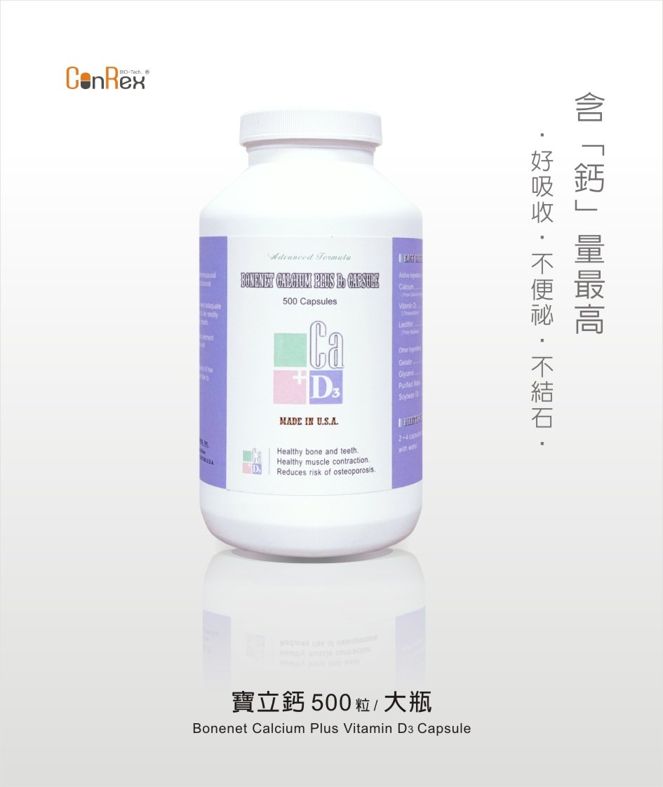 【寶立鈣】軟膠囊500粒