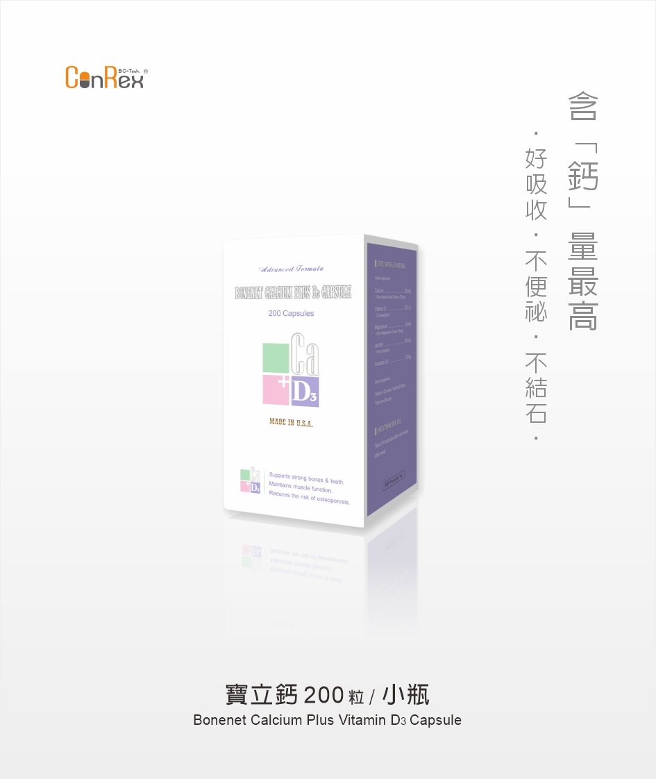 【寶立鈣】軟膠囊200粒