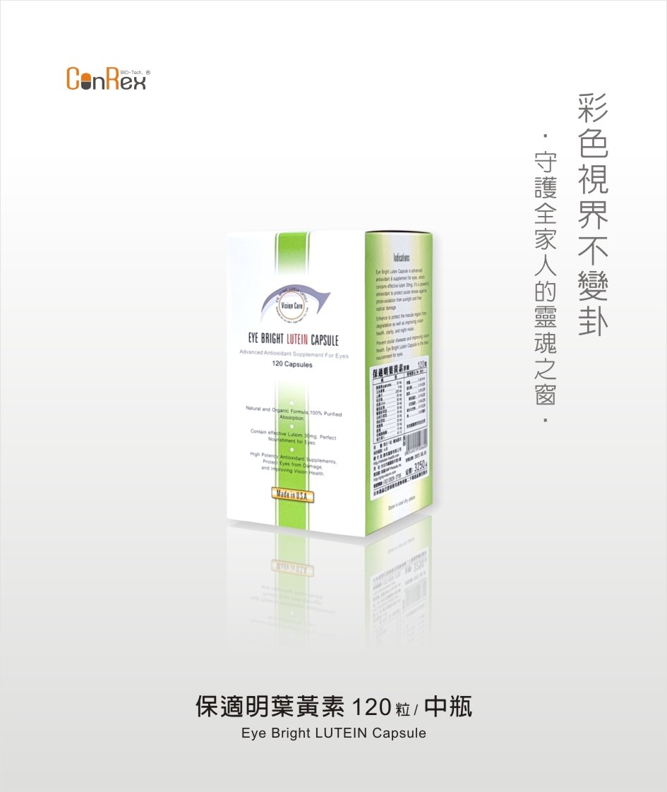 【保適明葉黃素】軟膠囊120粒