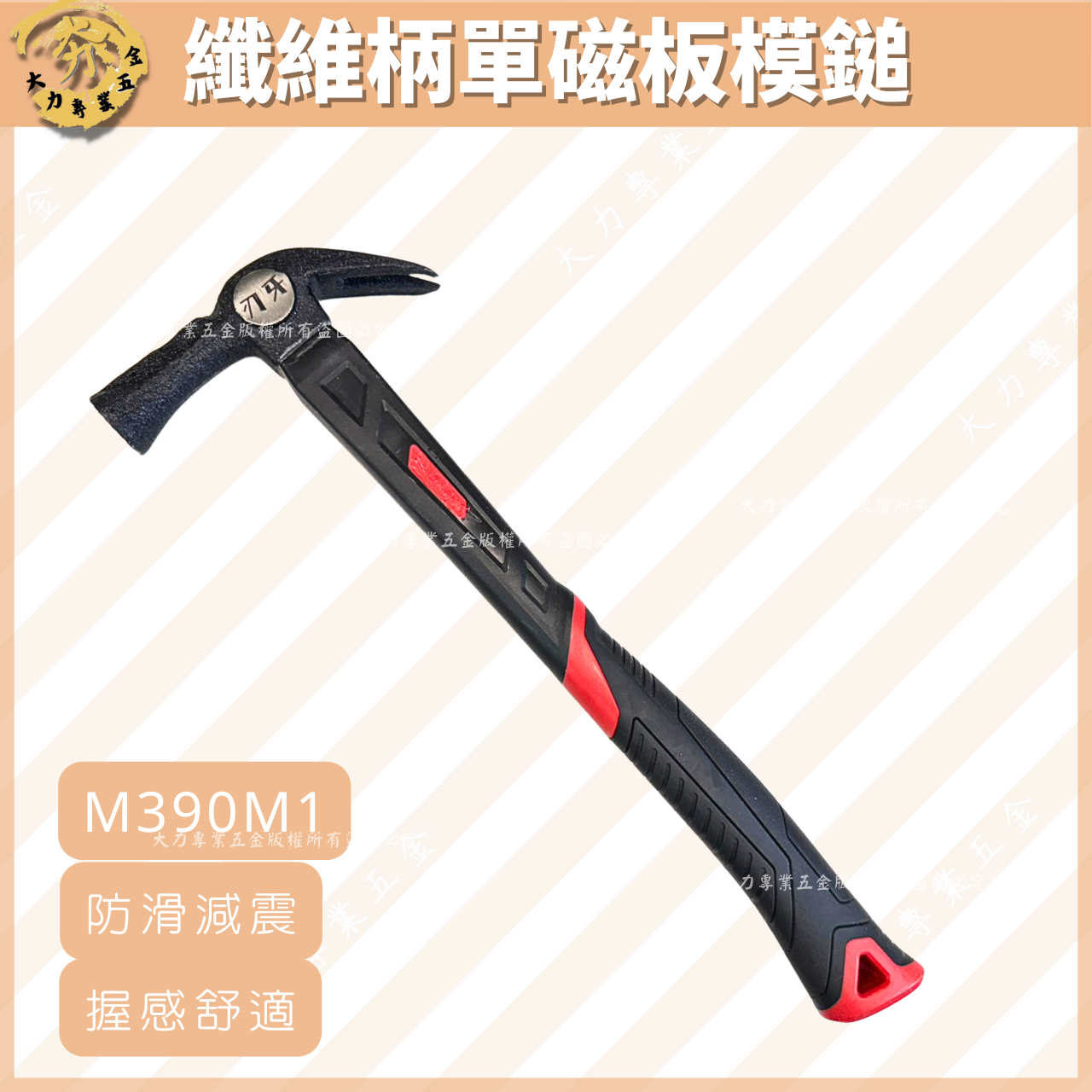 纖維柄單磁板模鎚