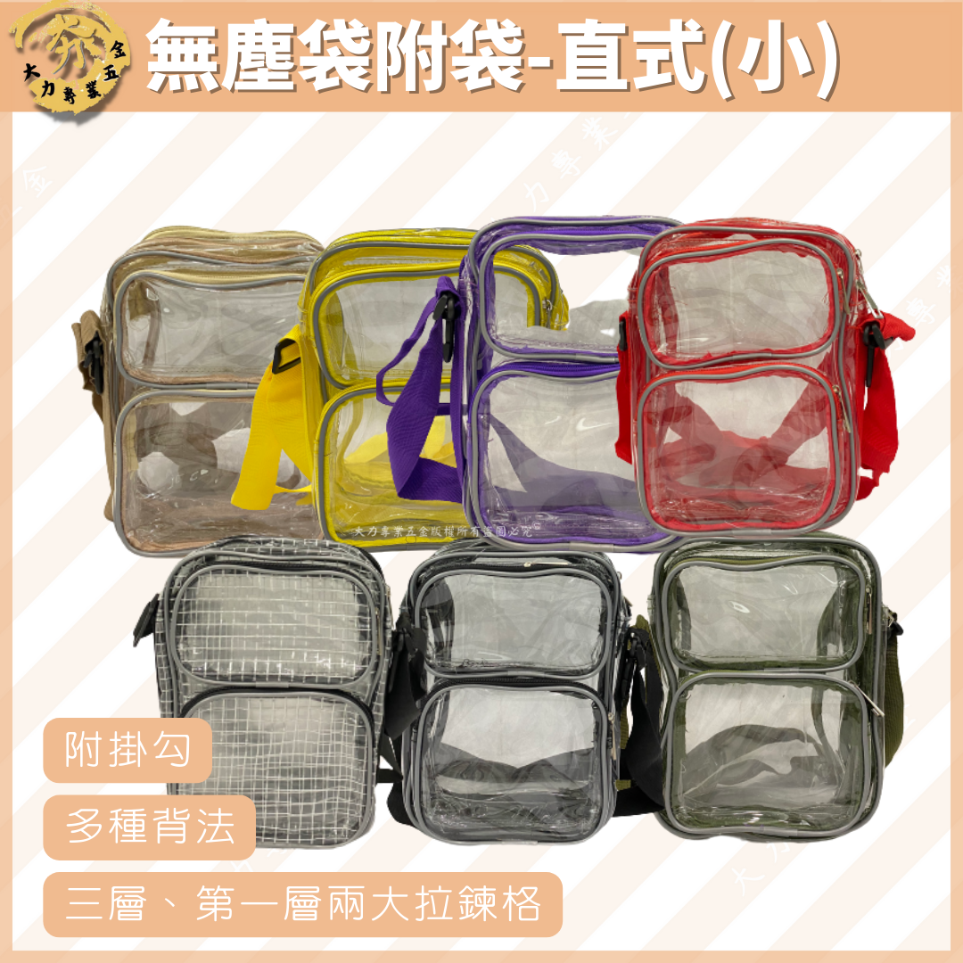 無塵袋附袋-直式(小)