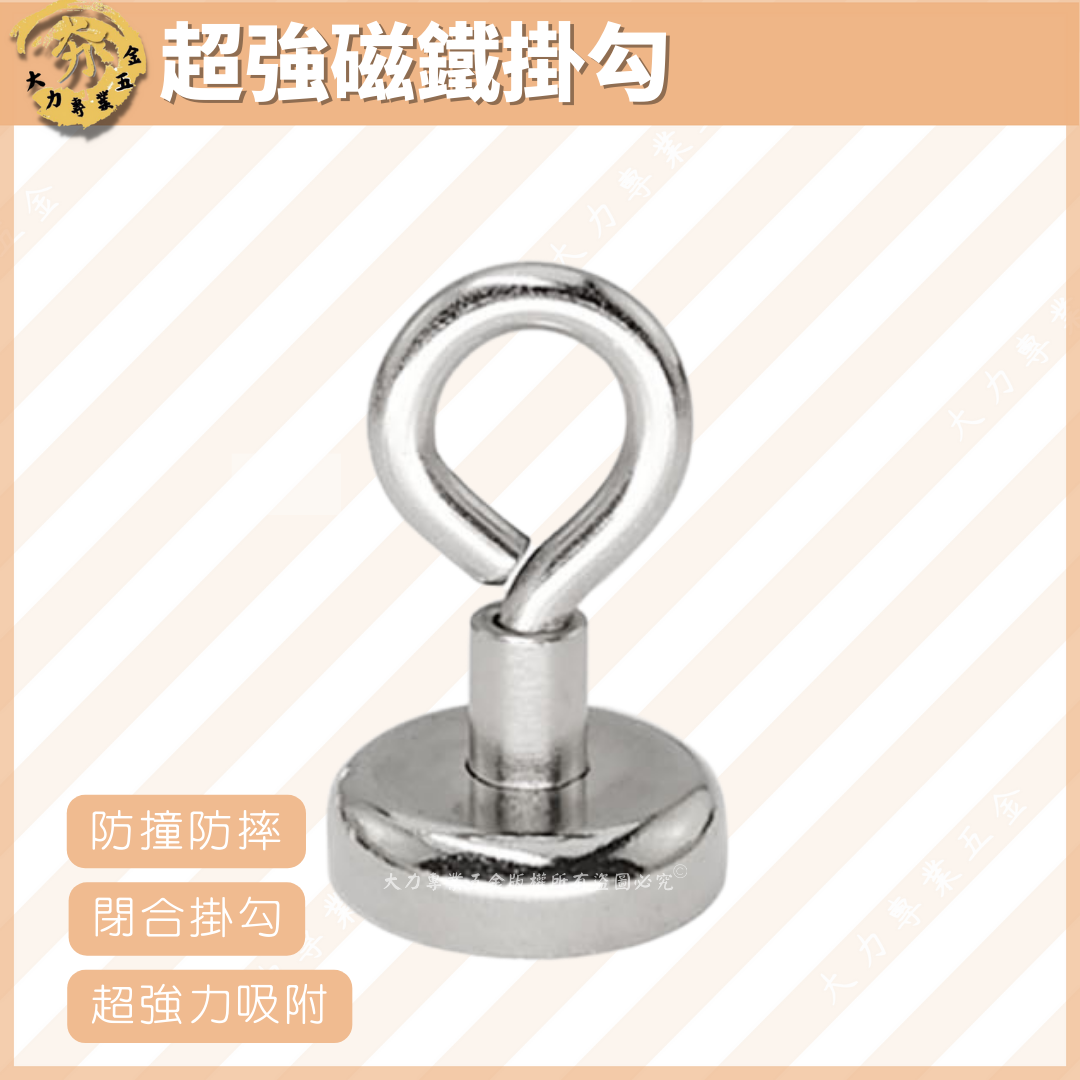 超強磁鐵掛勾