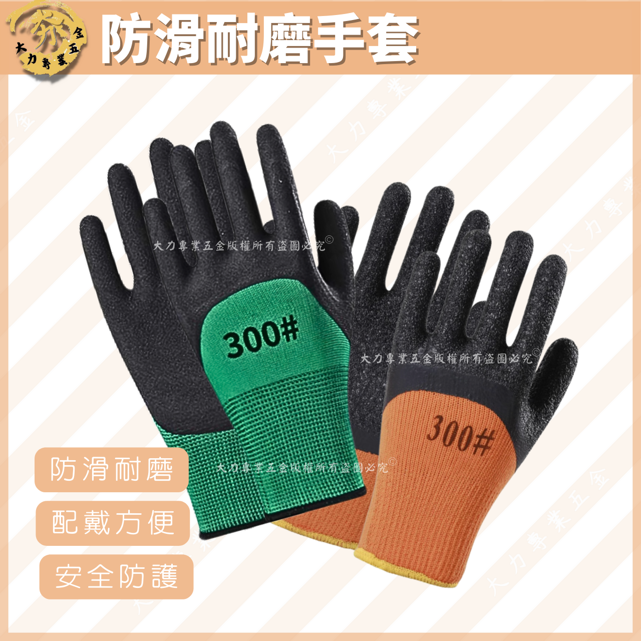 防滑耐磨手套