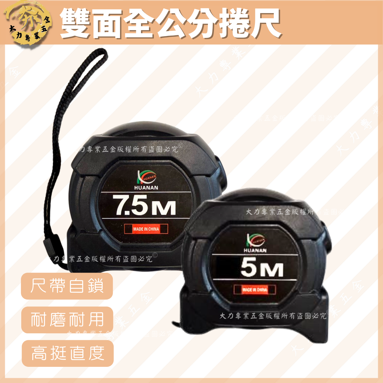 雙面全公分捲尺