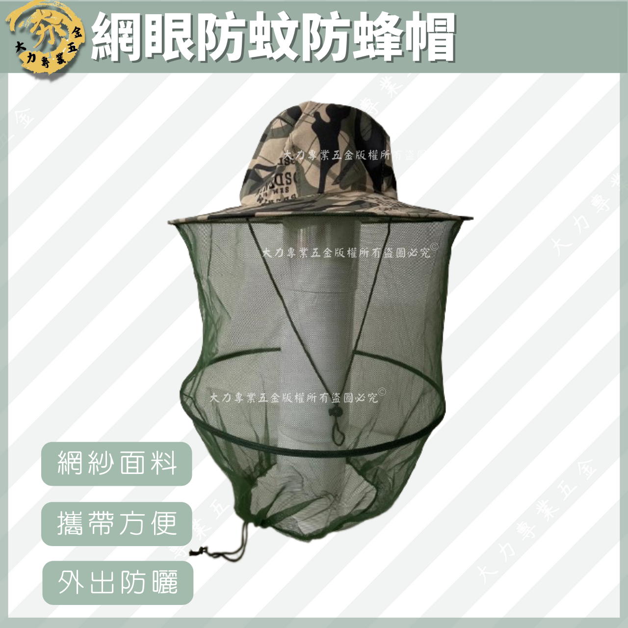 網眼防蚊防蜂帽