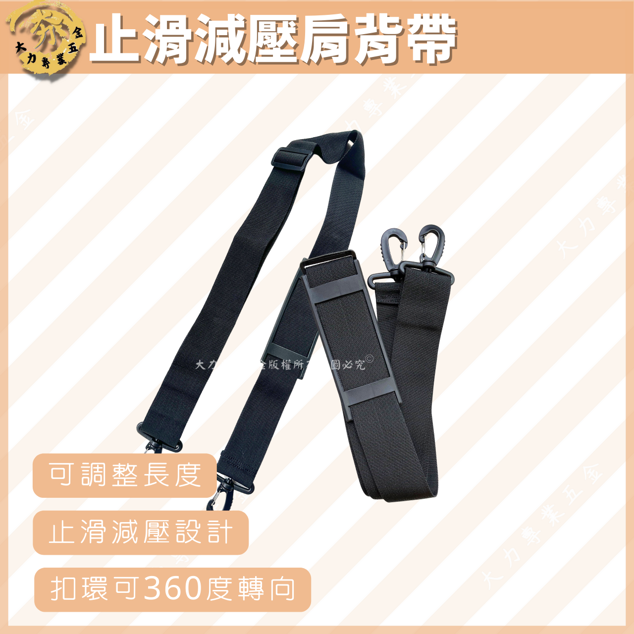 減壓止滑肩背帶