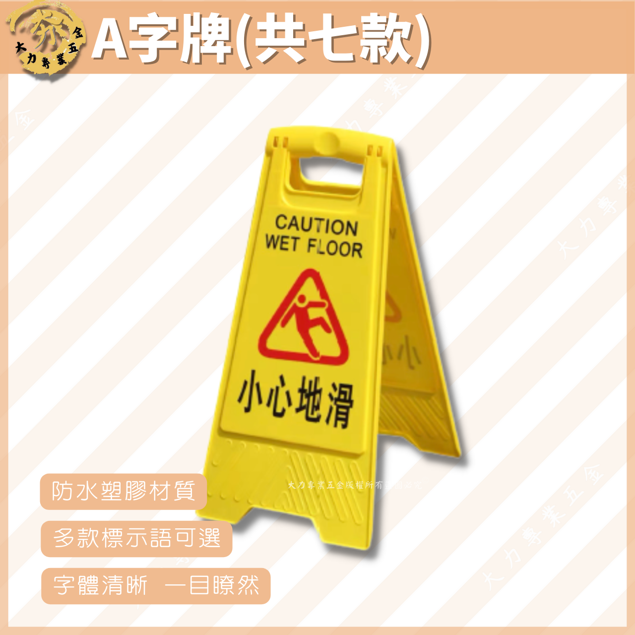 A字牌（共七款）