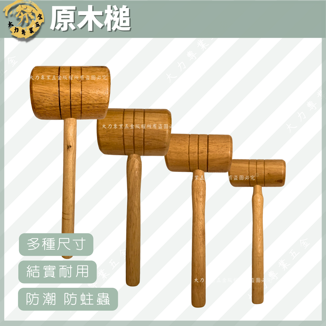 原木槌