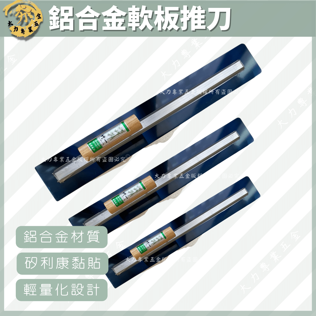 竹一 鋁合金軟板推刀