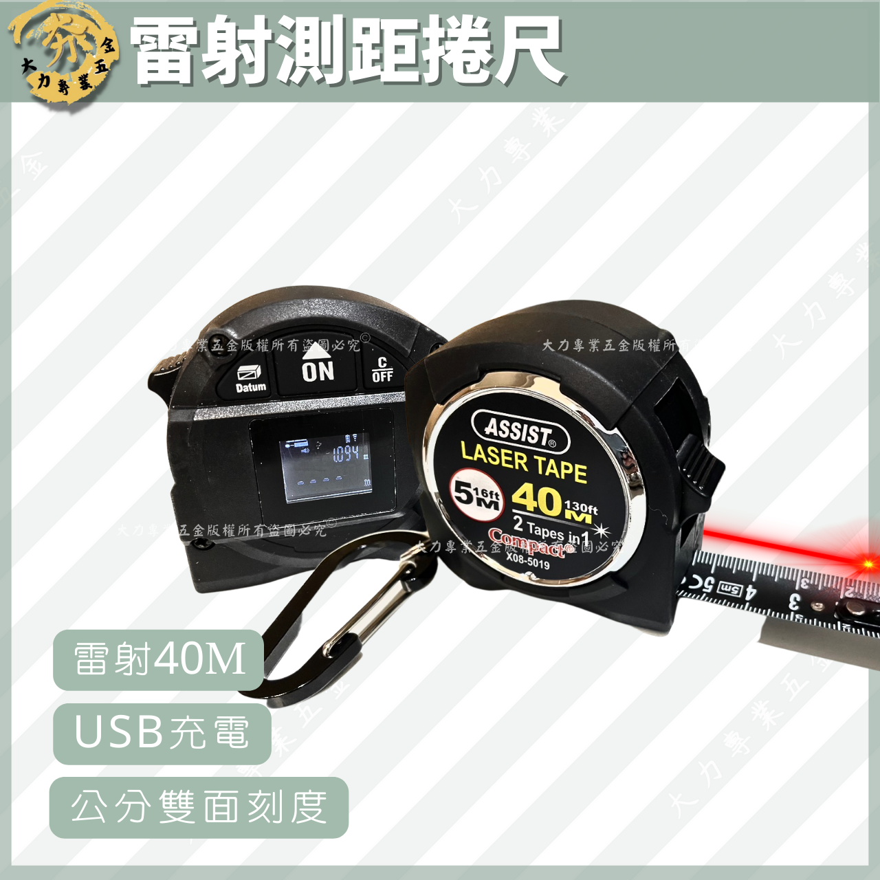 雷射測距捲尺