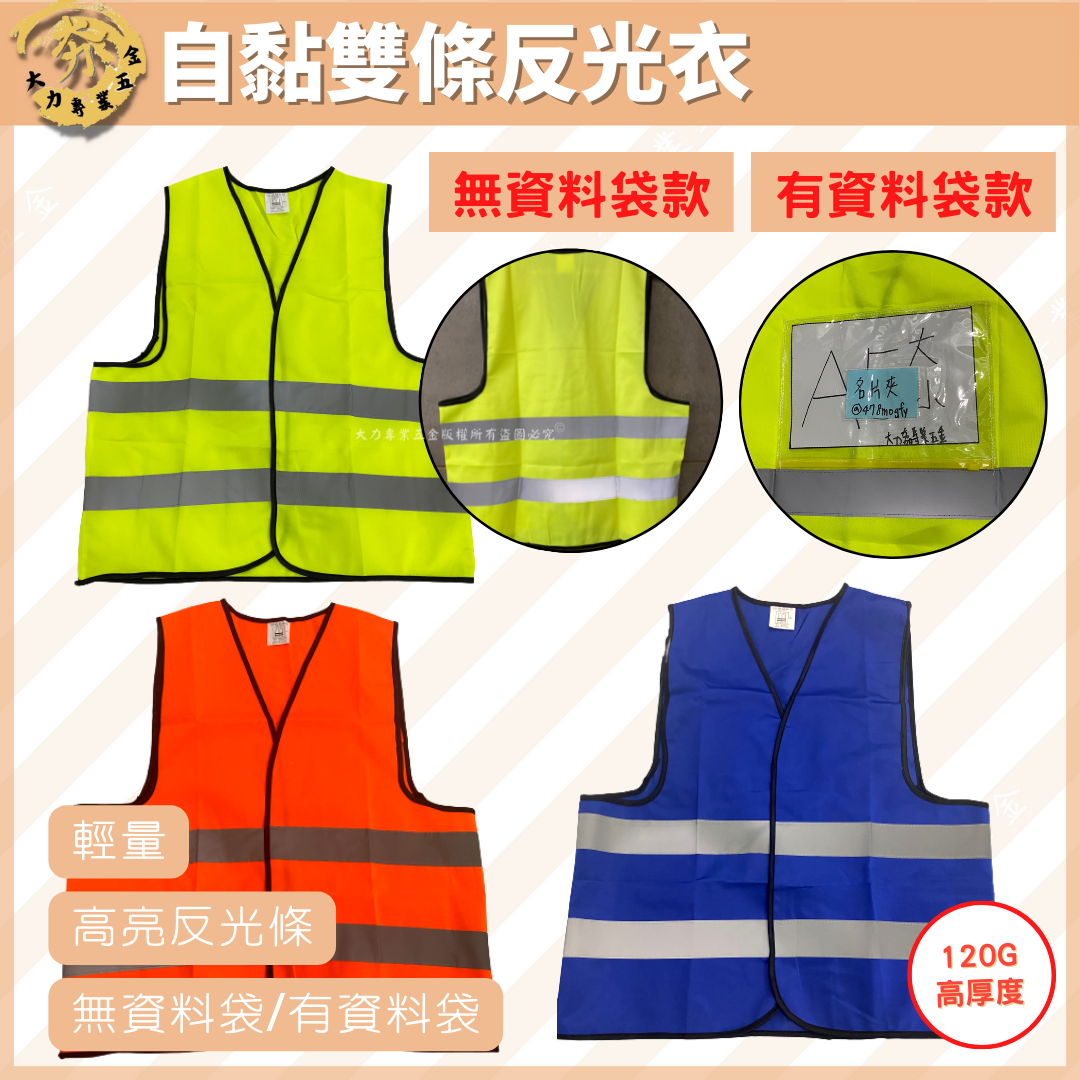 自黏雙條反光衣