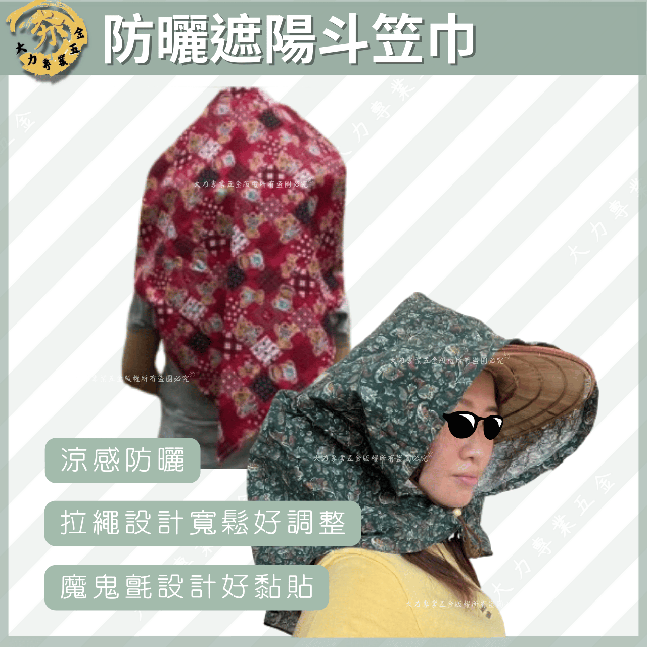 防曬遮陽斗笠巾