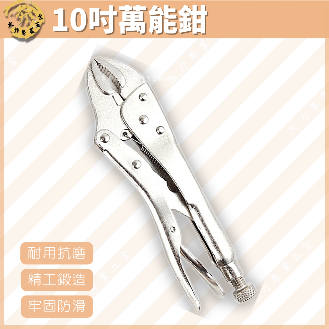 10吋萬能鉗