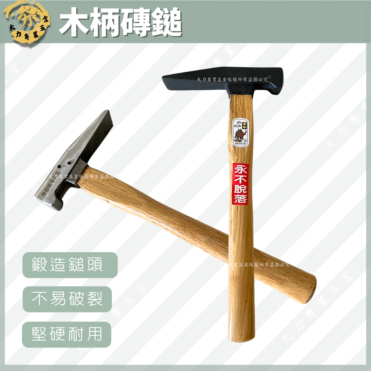 木柄磚鎚