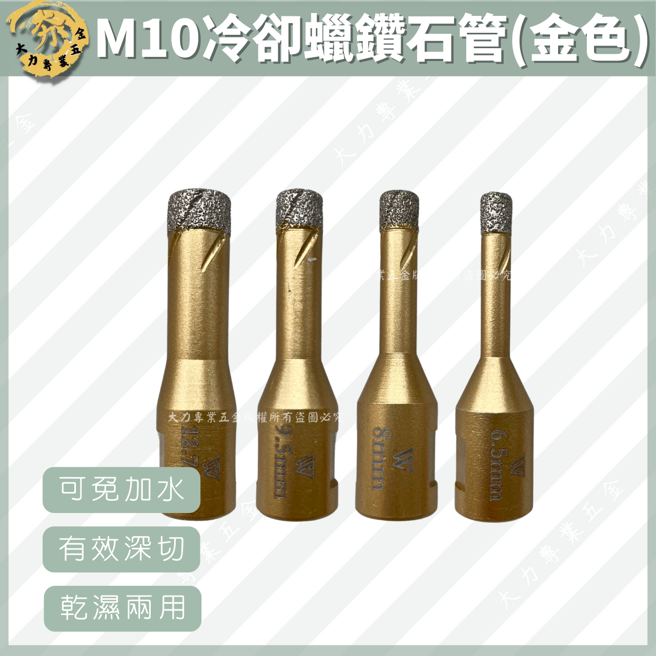M10冷卻蠟鑽石管 (金色款)