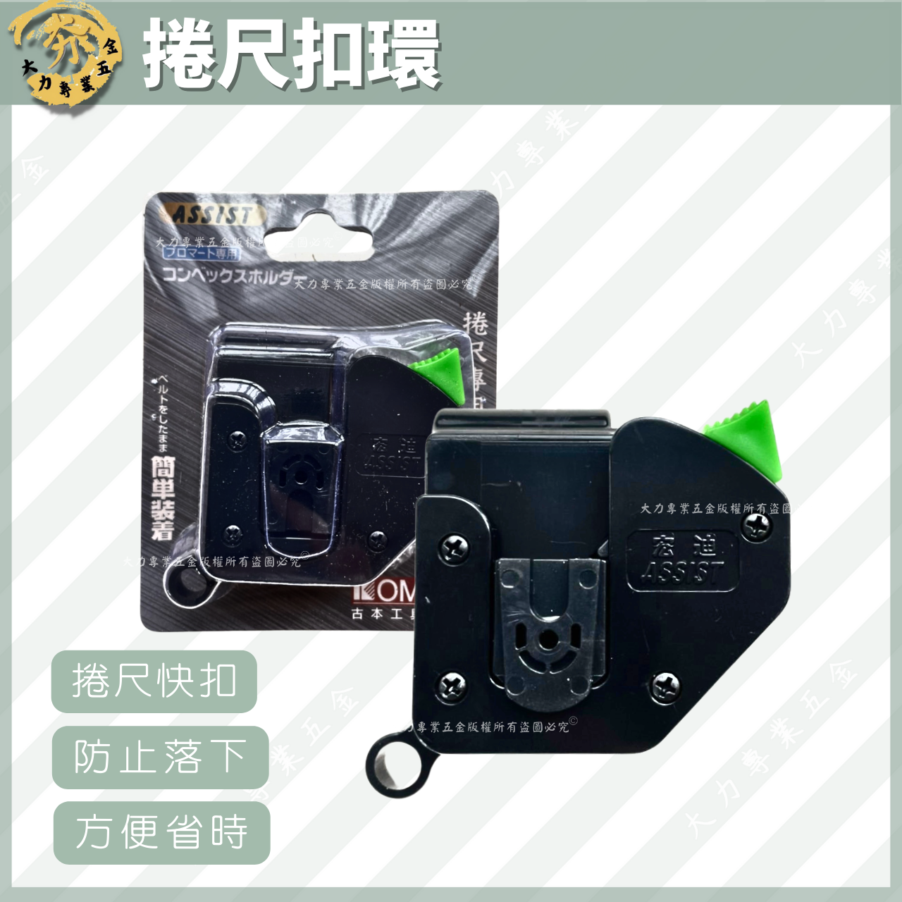 捲尺扣環 (古本)